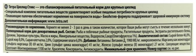 TetraCichlid Sticks 500 мл