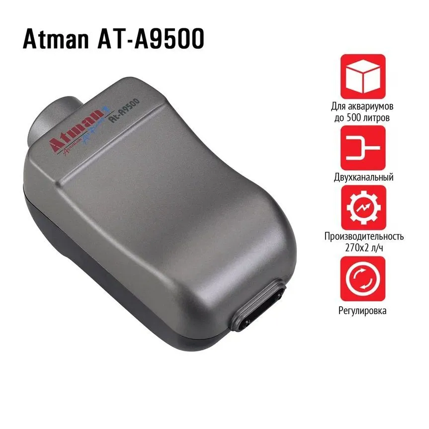 Компрессор Atman AT-A9500 для аквариумов до 500 литров, 270х2 л/ч, регулируемый