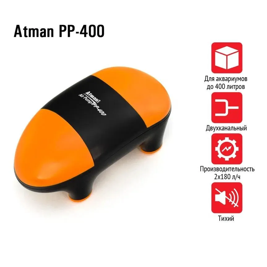 Компрессор Atman PP-400 супертихий для аквариумов до 400 литров, 2х180 л/ч, нерегулируемый