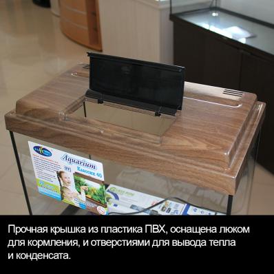 Аквариум Биодизайн Классик 40 (39 литров). Без тумбы. (не оферта, актуальная цена по запросу согласно ценам производителя)