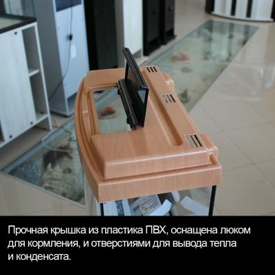 Аквариум Биодизайн Классик 50R (53 литров). С тумбой и дверьми. (не оферта, актуальная цена по запросу согласно ценам производителя)
