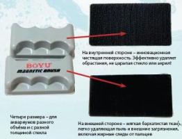 Магнитный скребок Boyu FMB 205A плавающий XL
