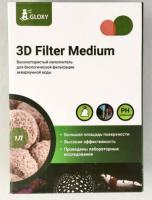 Высокопористый наполнитель Gloxy 3D Filter Medium для биологической фильтрации воды, 1 л